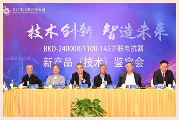 特高壓并聯(lián)電抗器通過國家技術(shù)鑒定